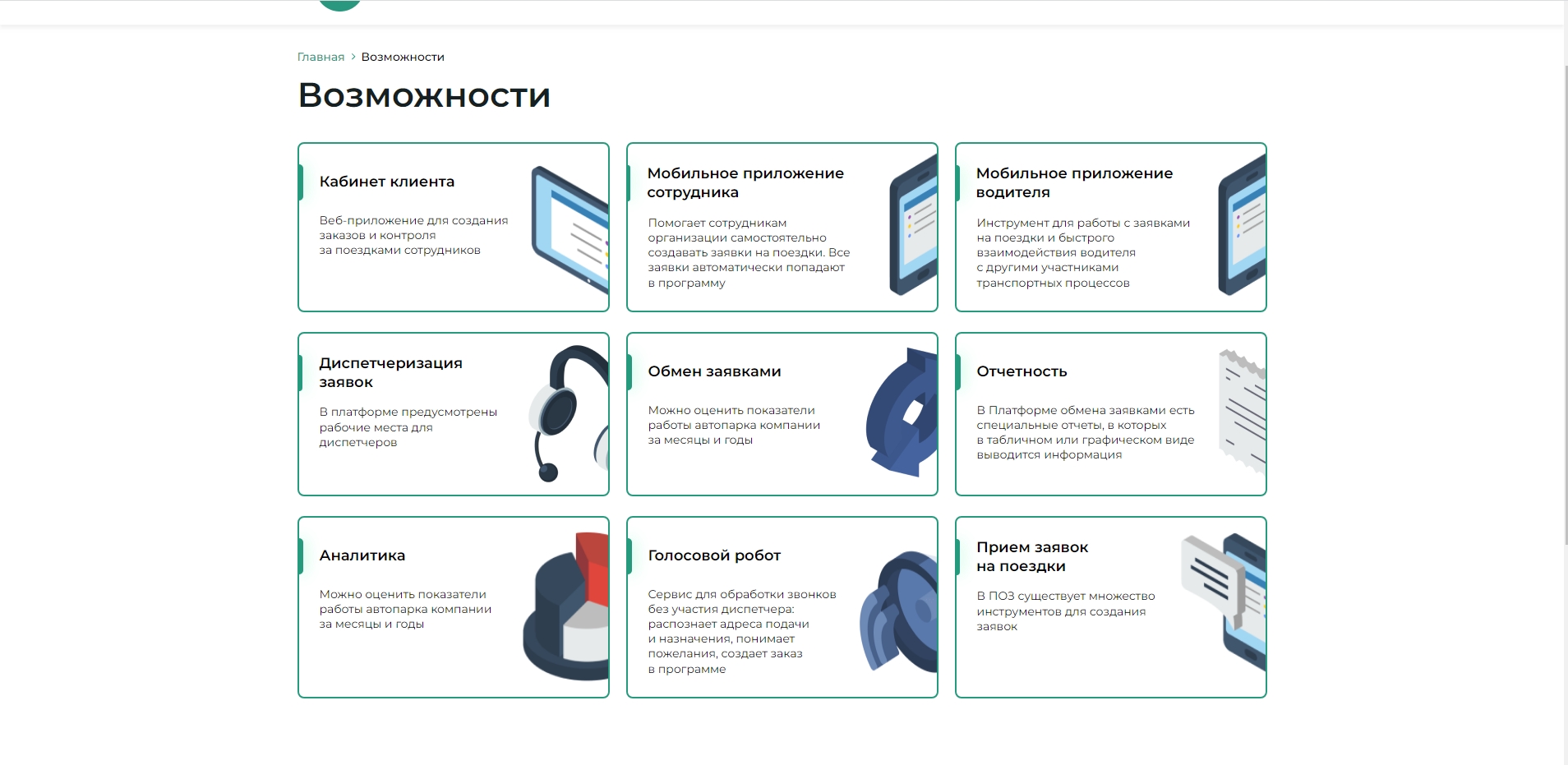 платформа обмена заявками в автопарках